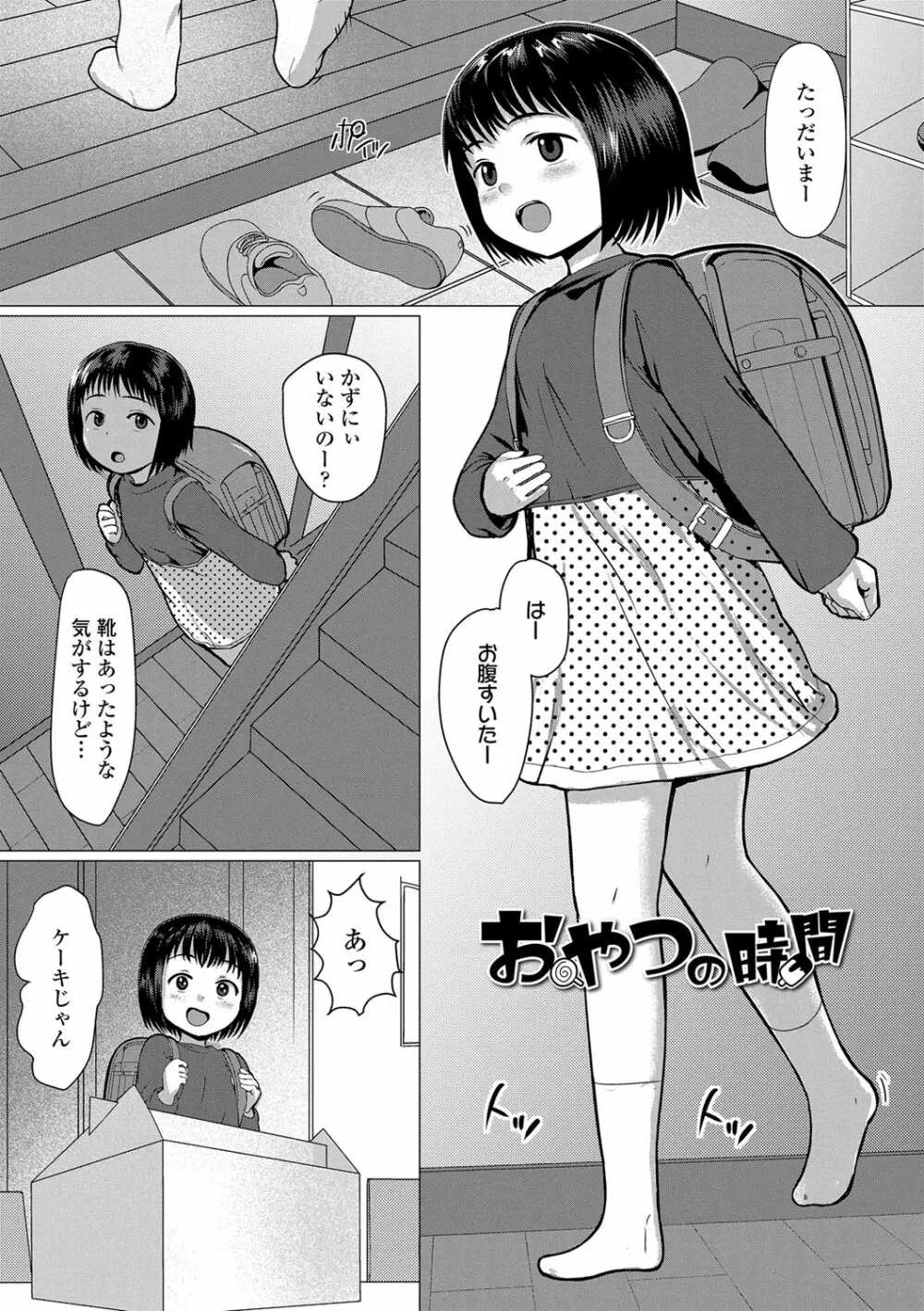 ろりはめッピ☆ Page.122