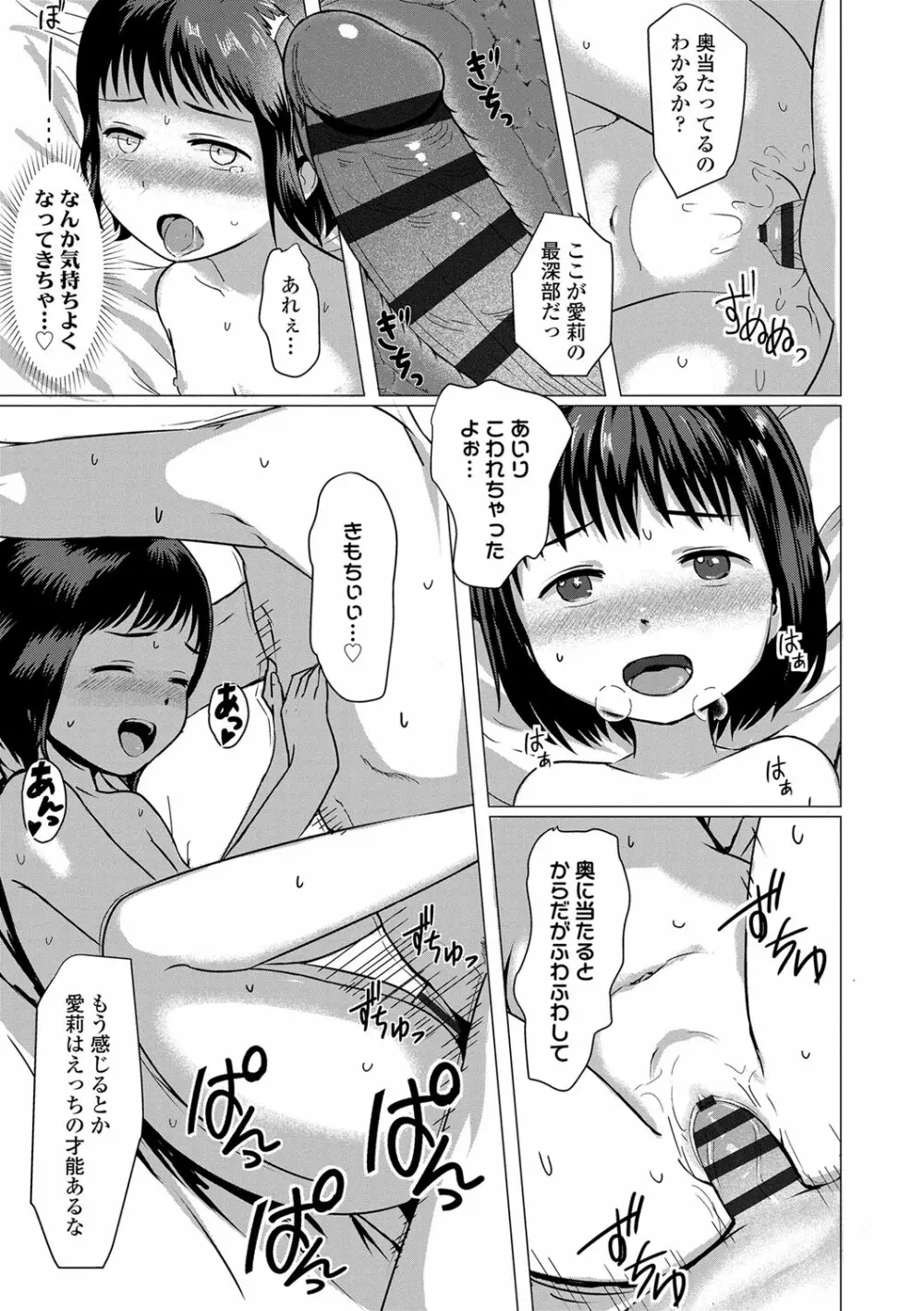 ろりはめッピ☆ Page.138