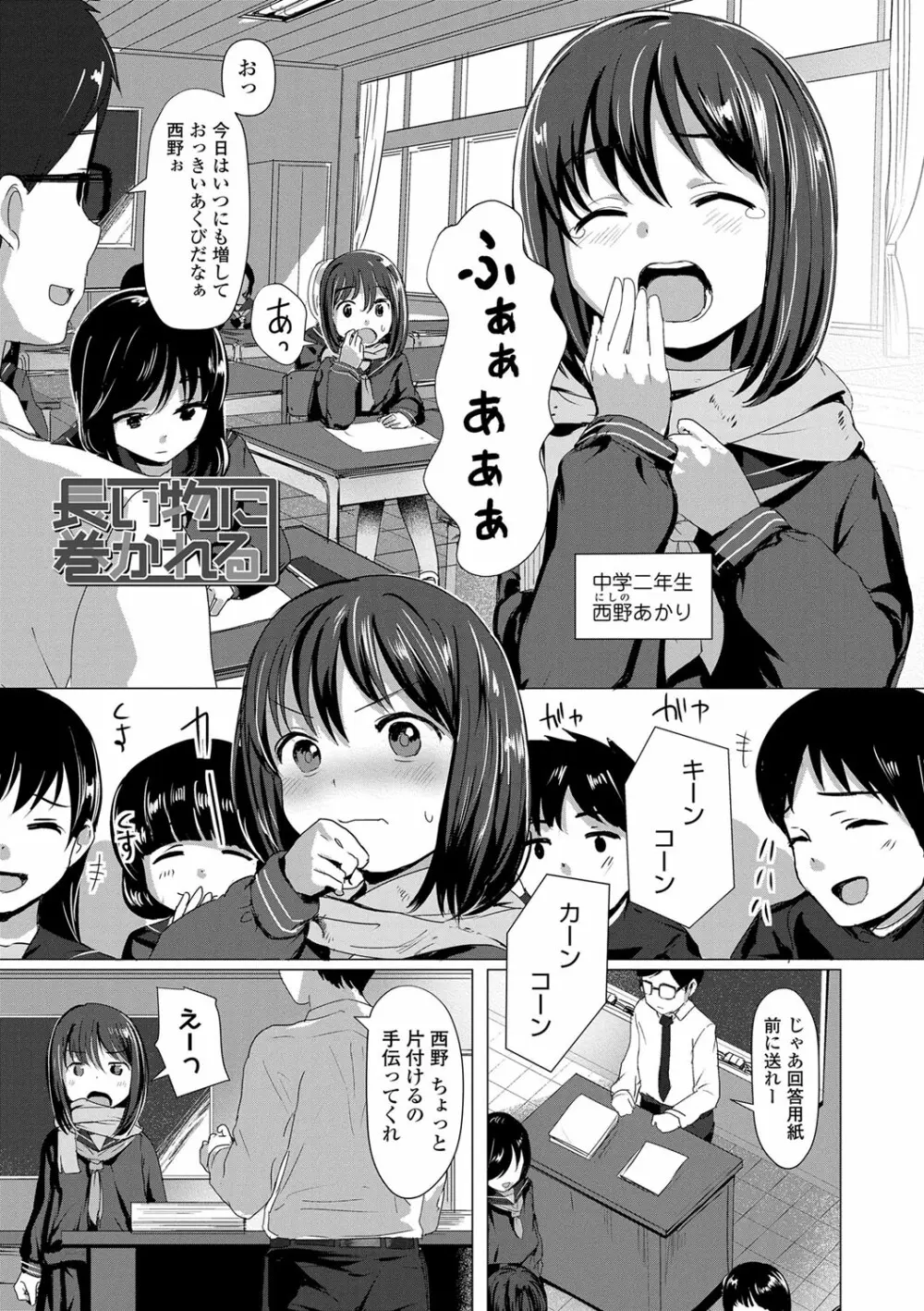ろりはめッピ☆ Page.142