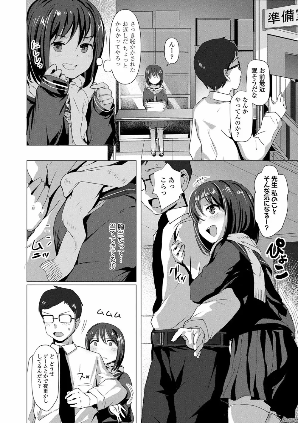 ろりはめッピ☆ Page.143