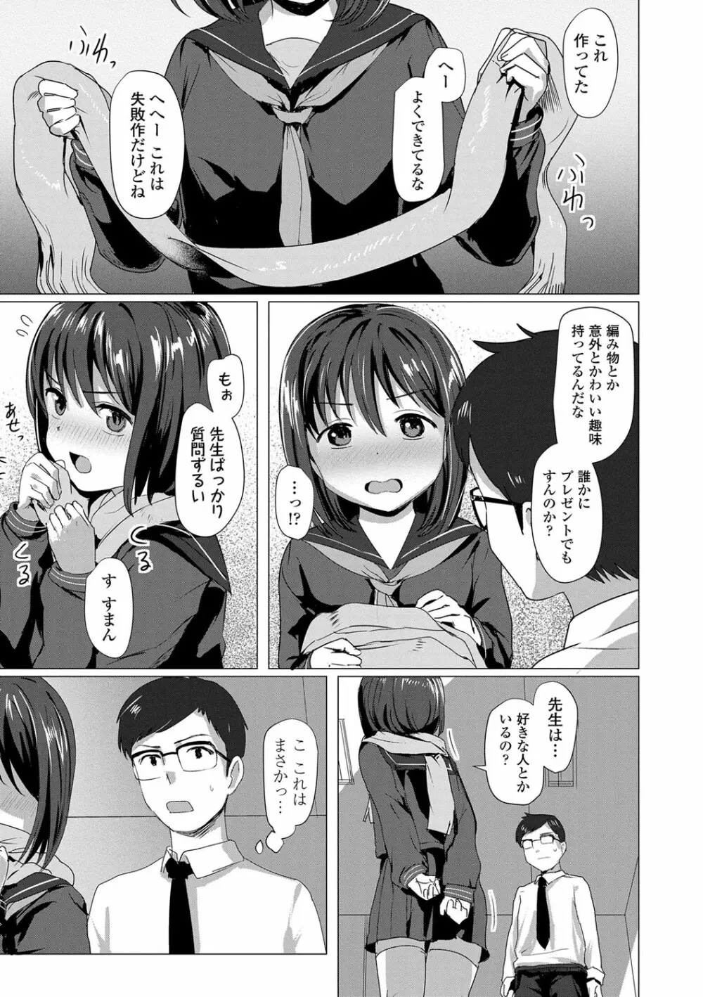 ろりはめッピ☆ Page.144