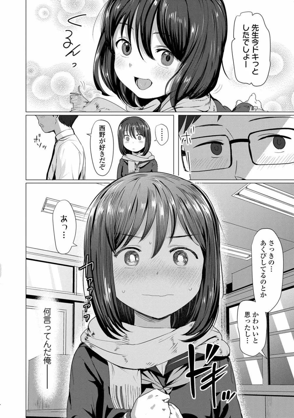 ろりはめッピ☆ Page.145