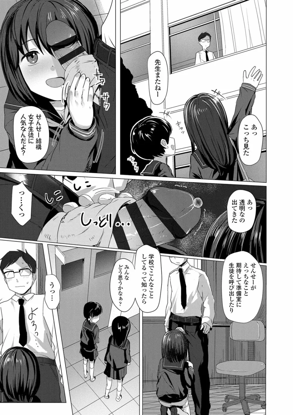 ろりはめッピ☆ Page.148