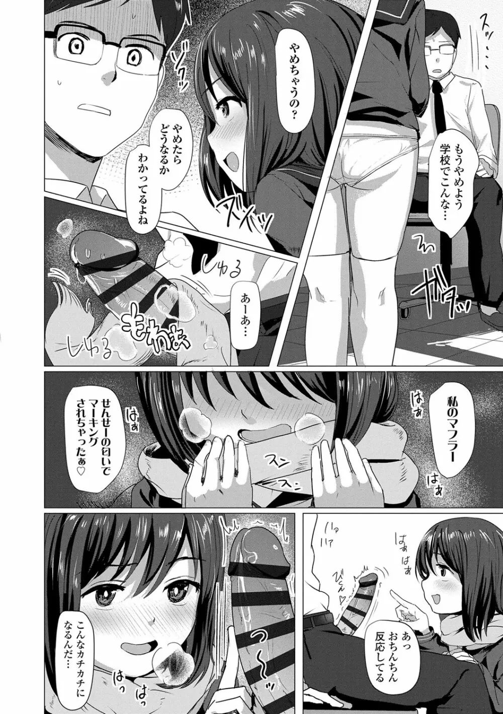ろりはめッピ☆ Page.149