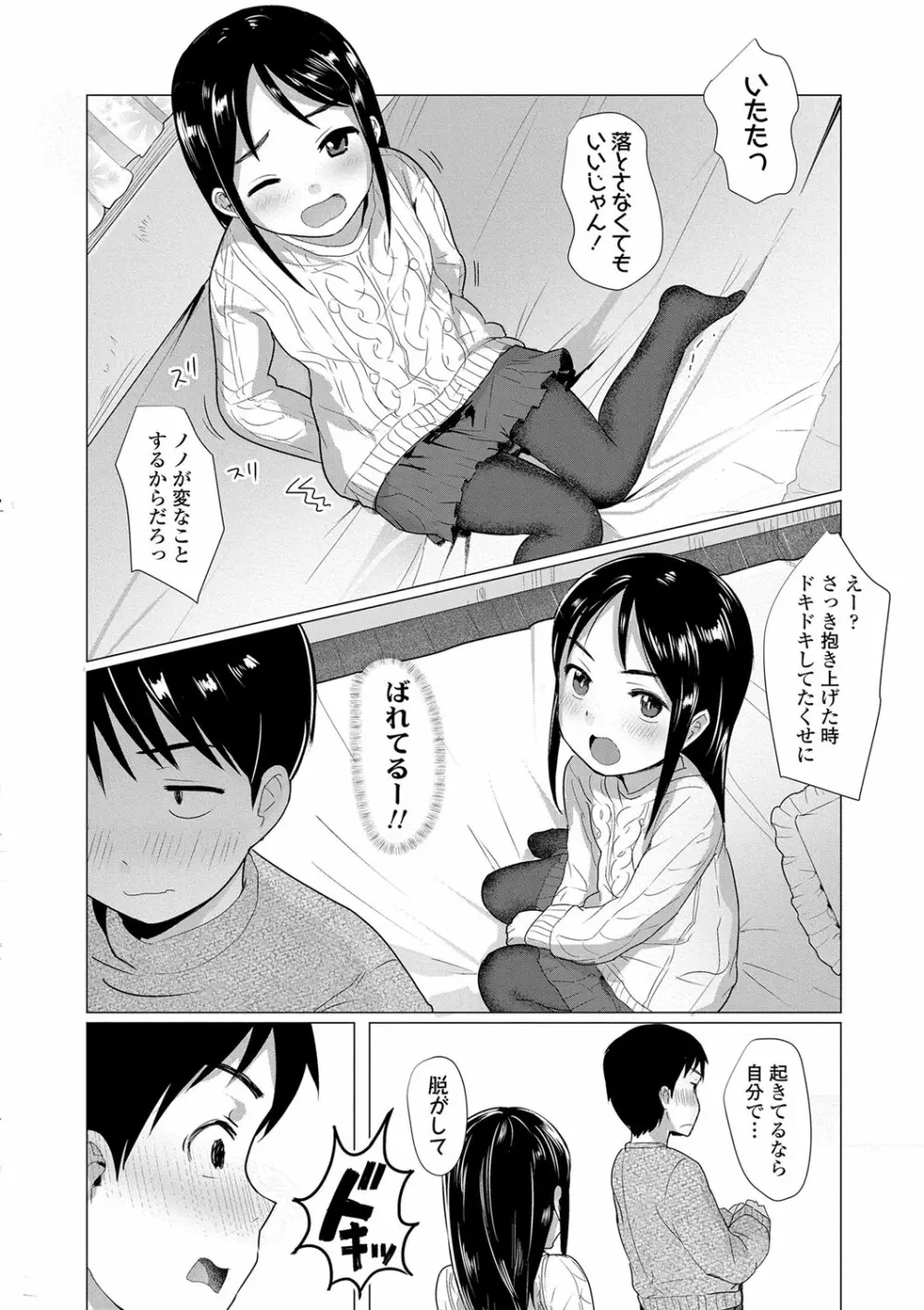 ろりはめッピ☆ Page.15
