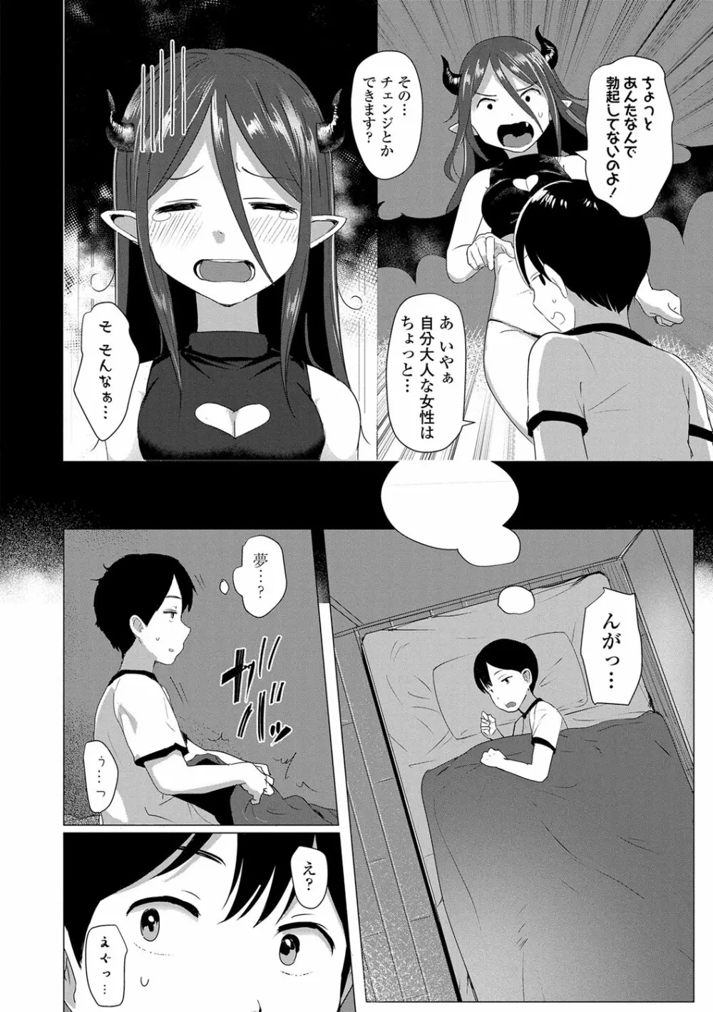 ろりはめッピ☆ Page.163