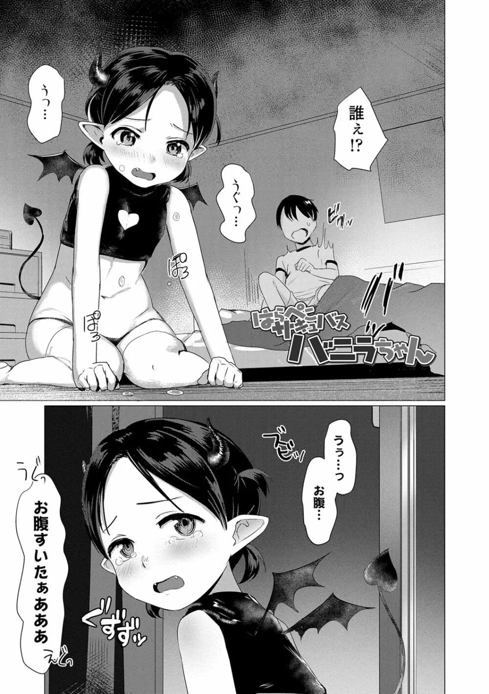 ろりはめッピ☆ Page.164