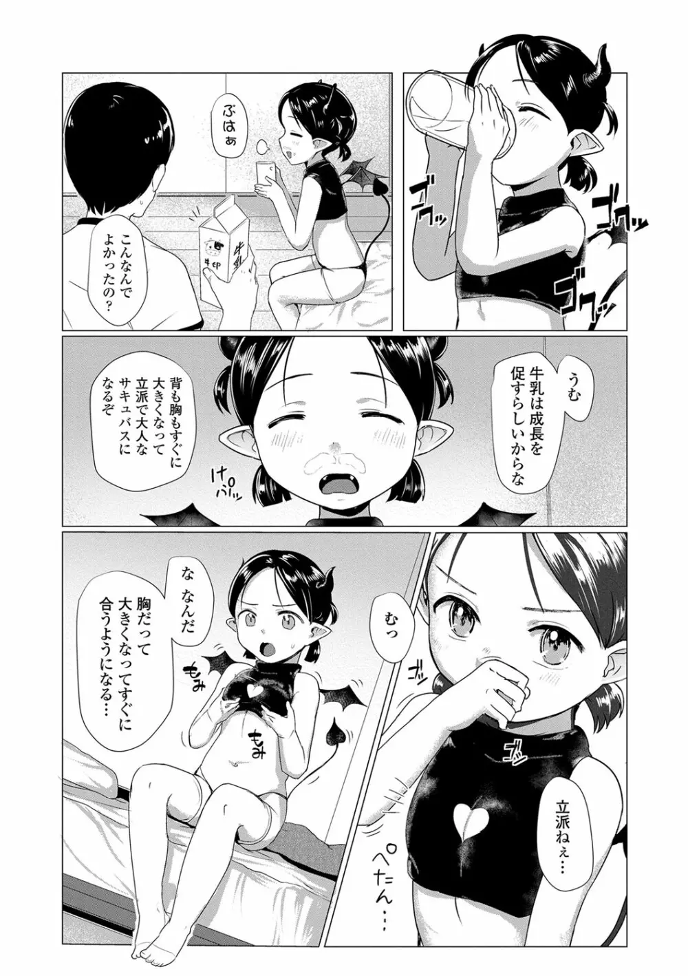 ろりはめッピ☆ Page.165