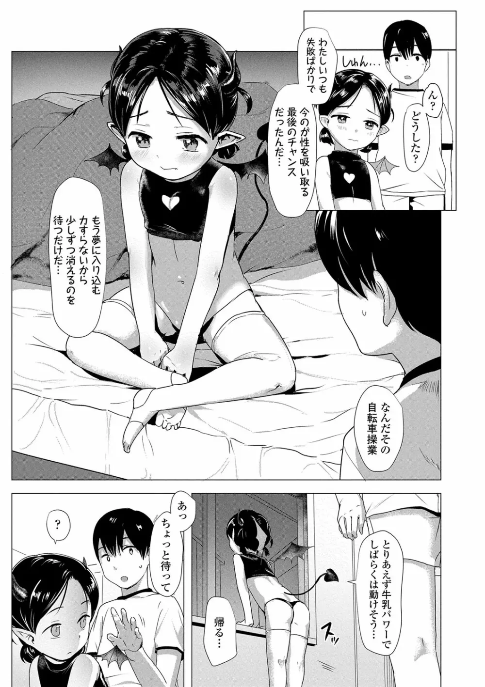ろりはめッピ☆ Page.166