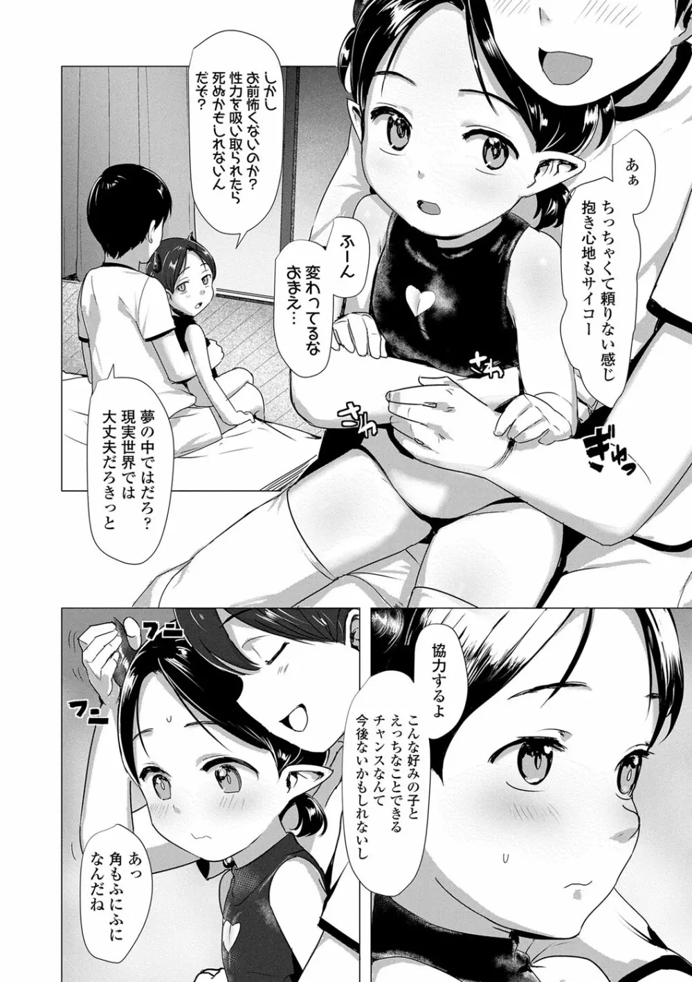 ろりはめッピ☆ Page.167
