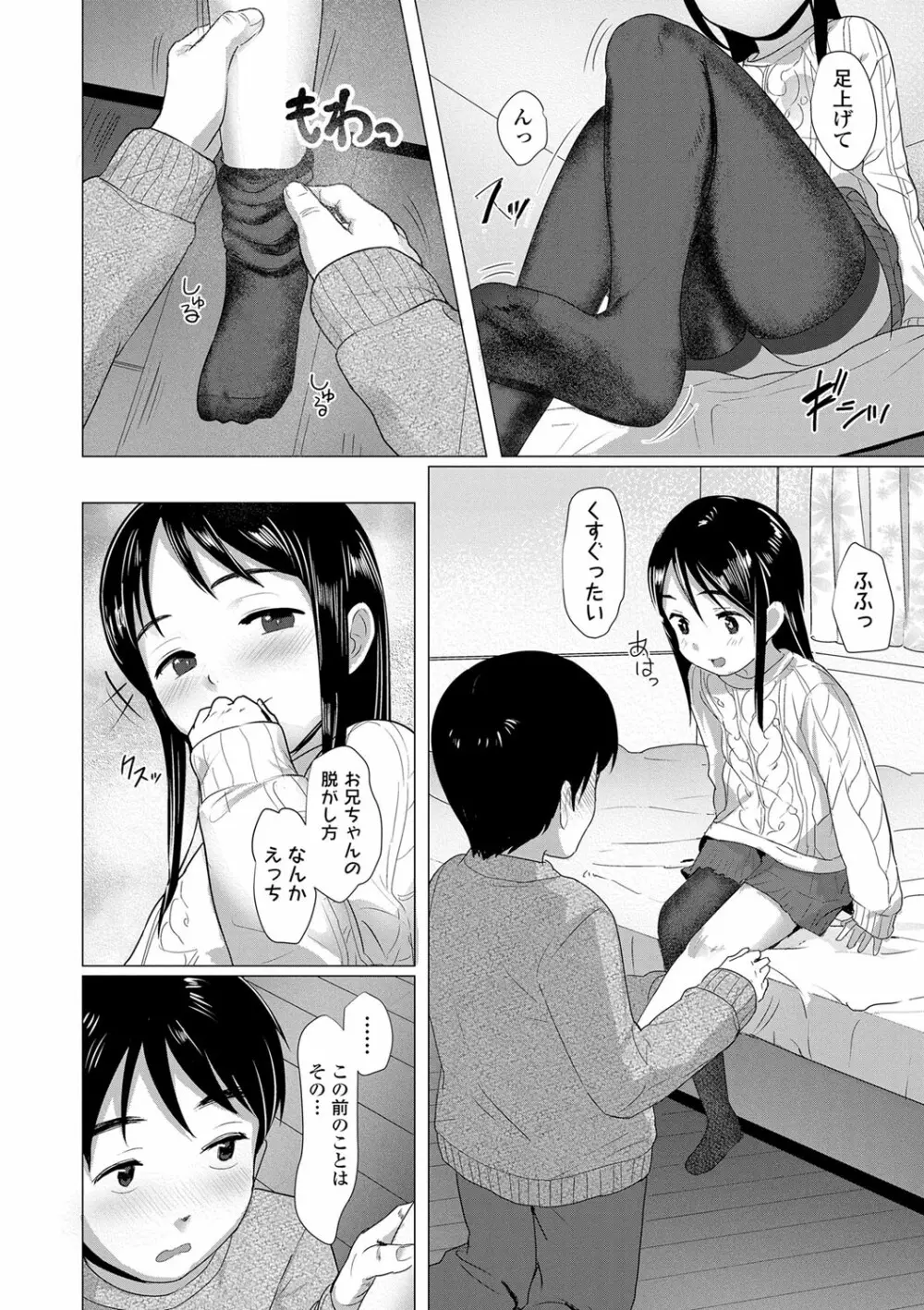 ろりはめッピ☆ Page.17