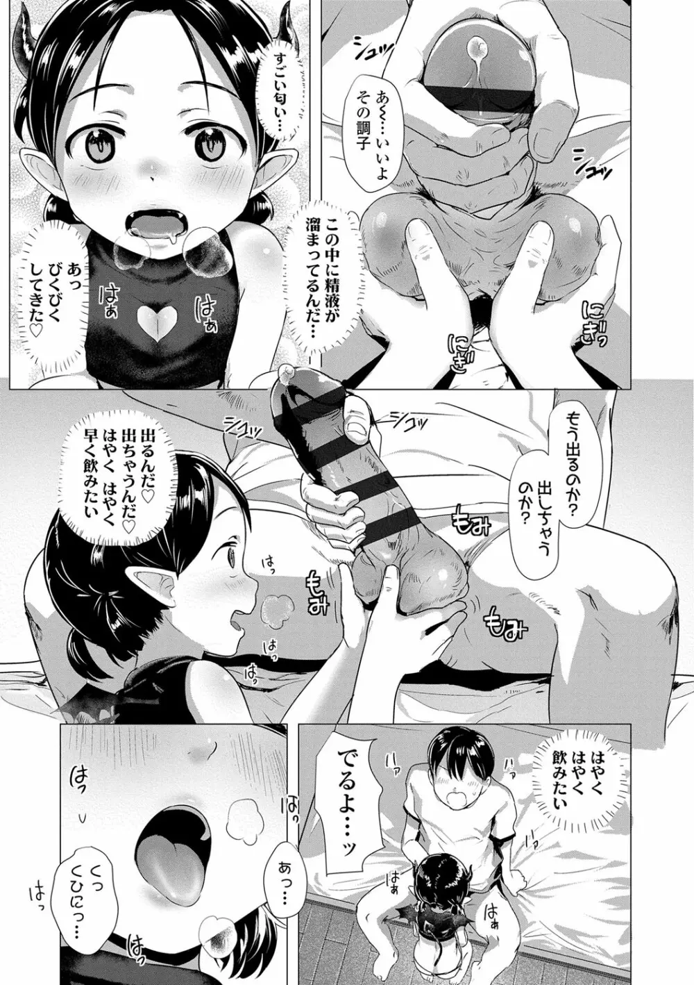 ろりはめッピ☆ Page.170