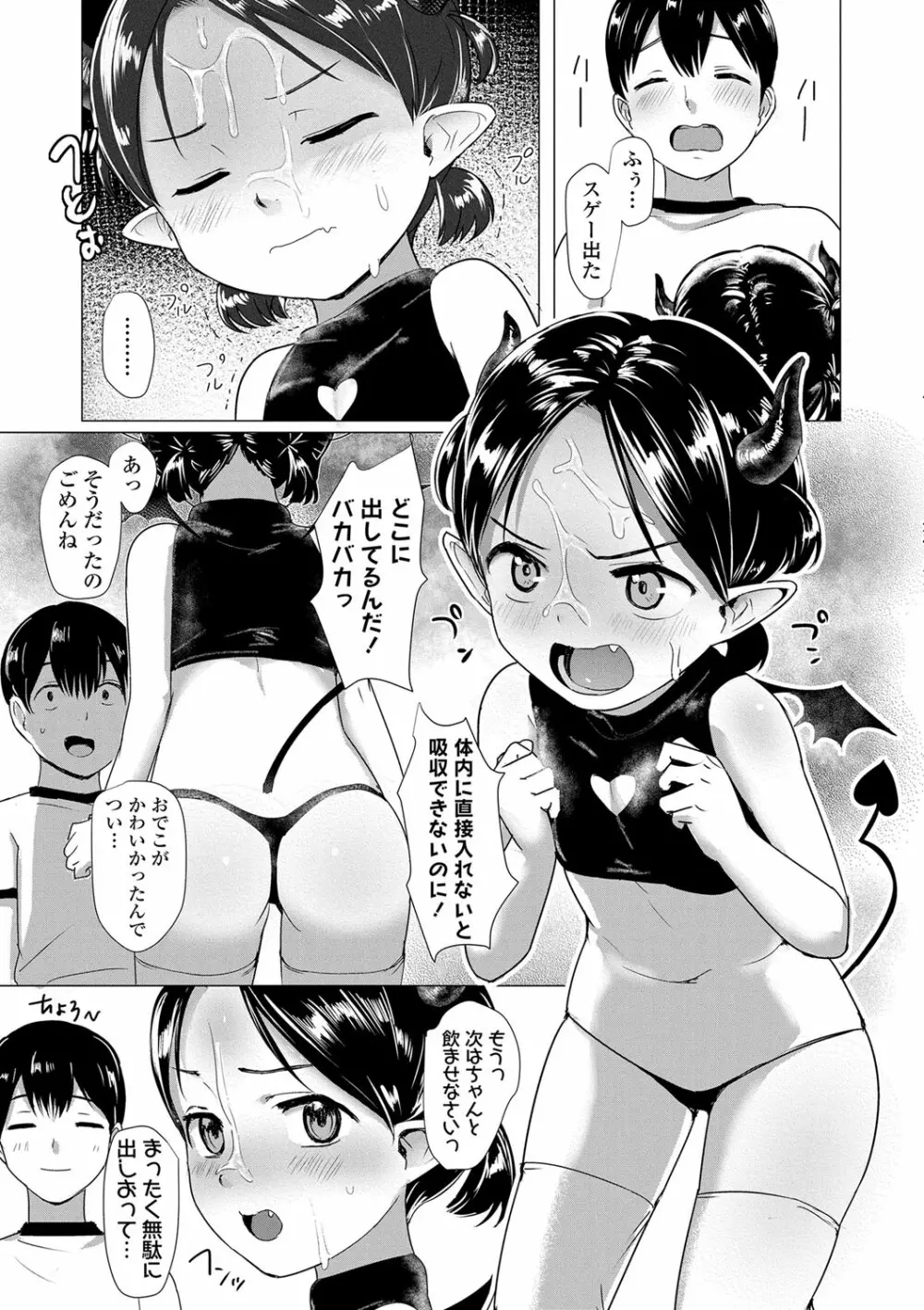 ろりはめッピ☆ Page.172