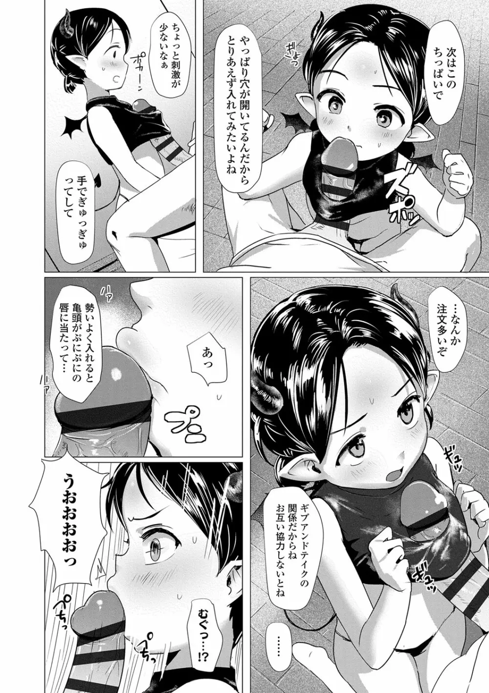 ろりはめッピ☆ Page.173