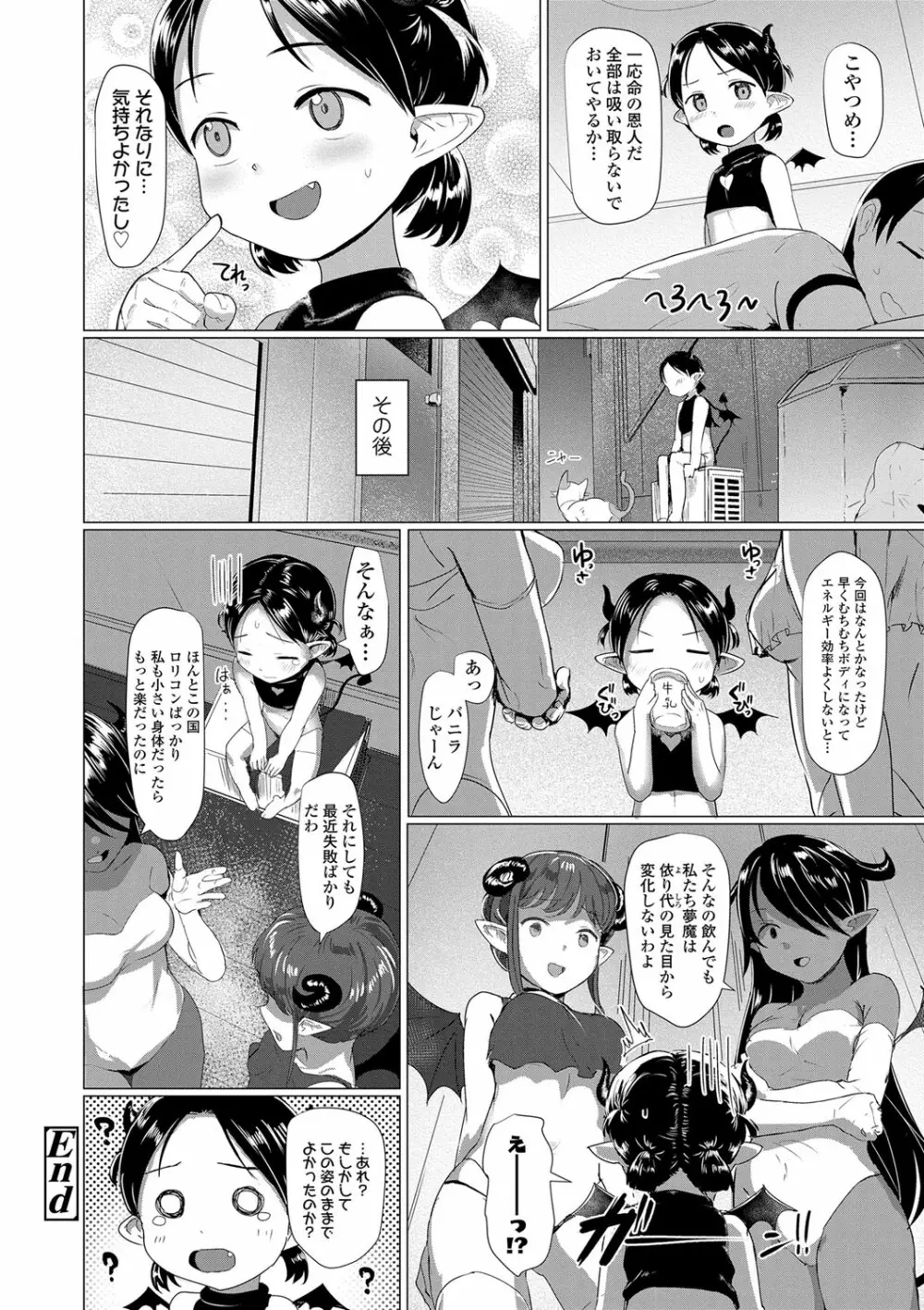 ろりはめッピ☆ Page.183