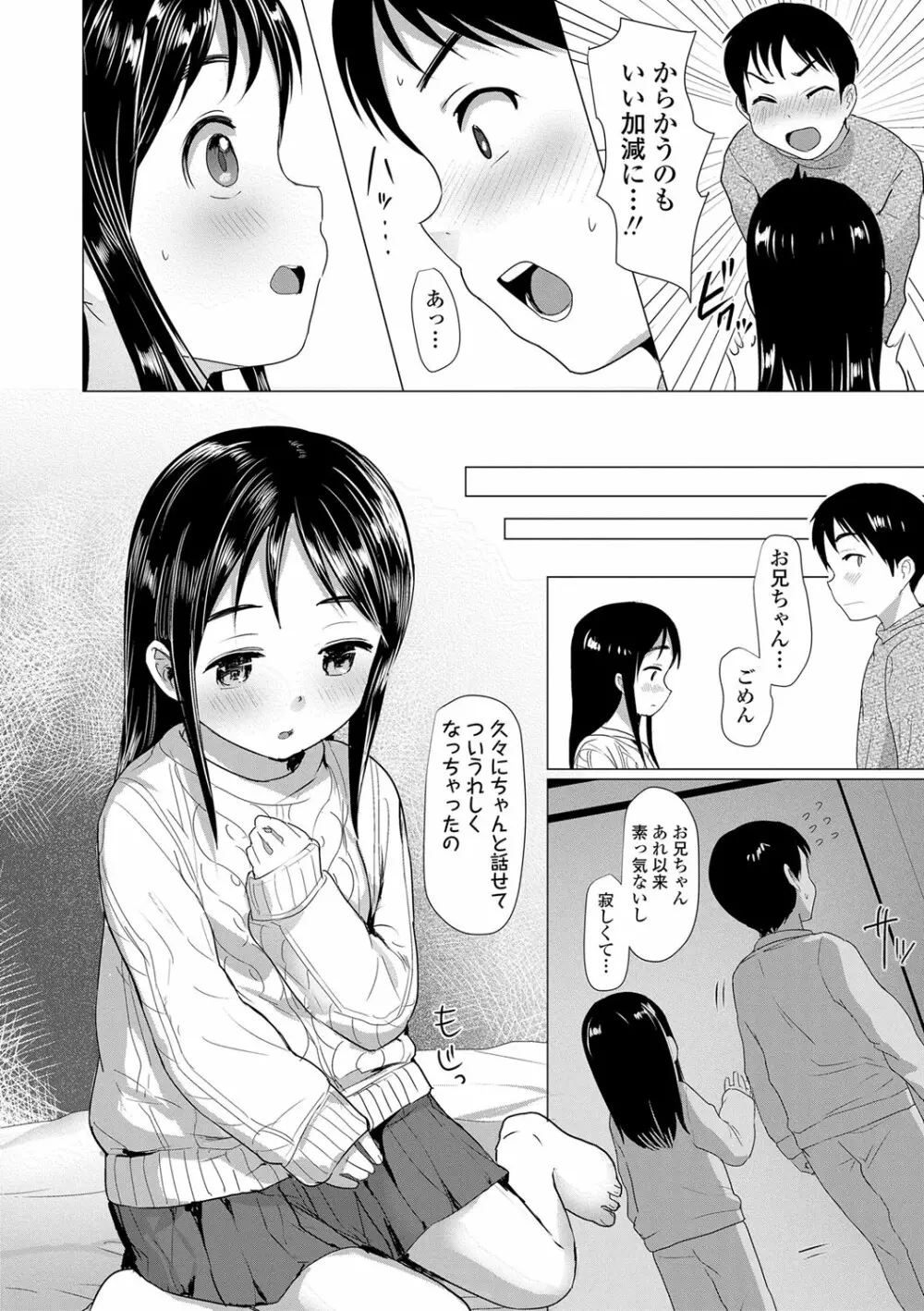 ろりはめッピ☆ Page.19