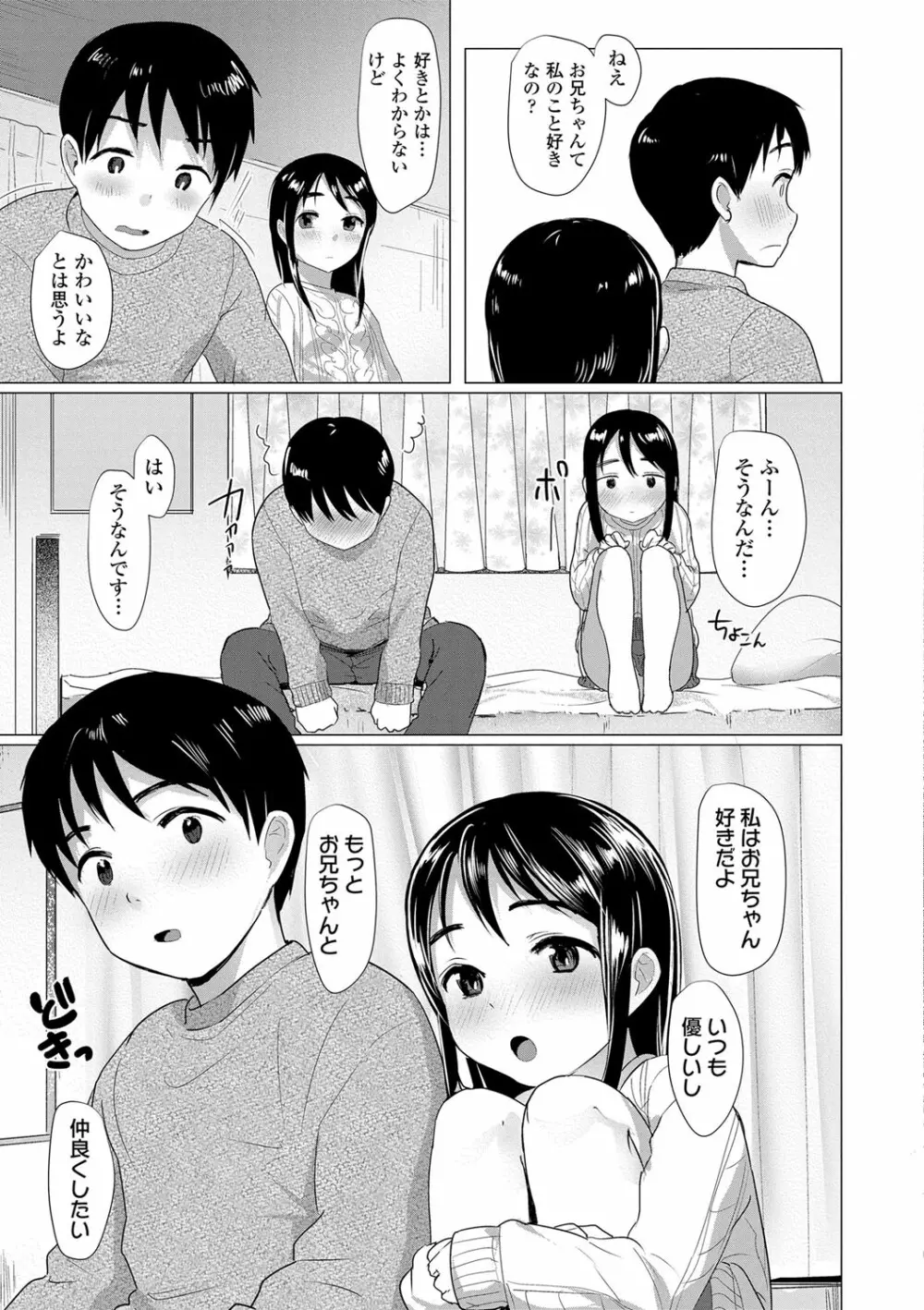 ろりはめッピ☆ Page.20