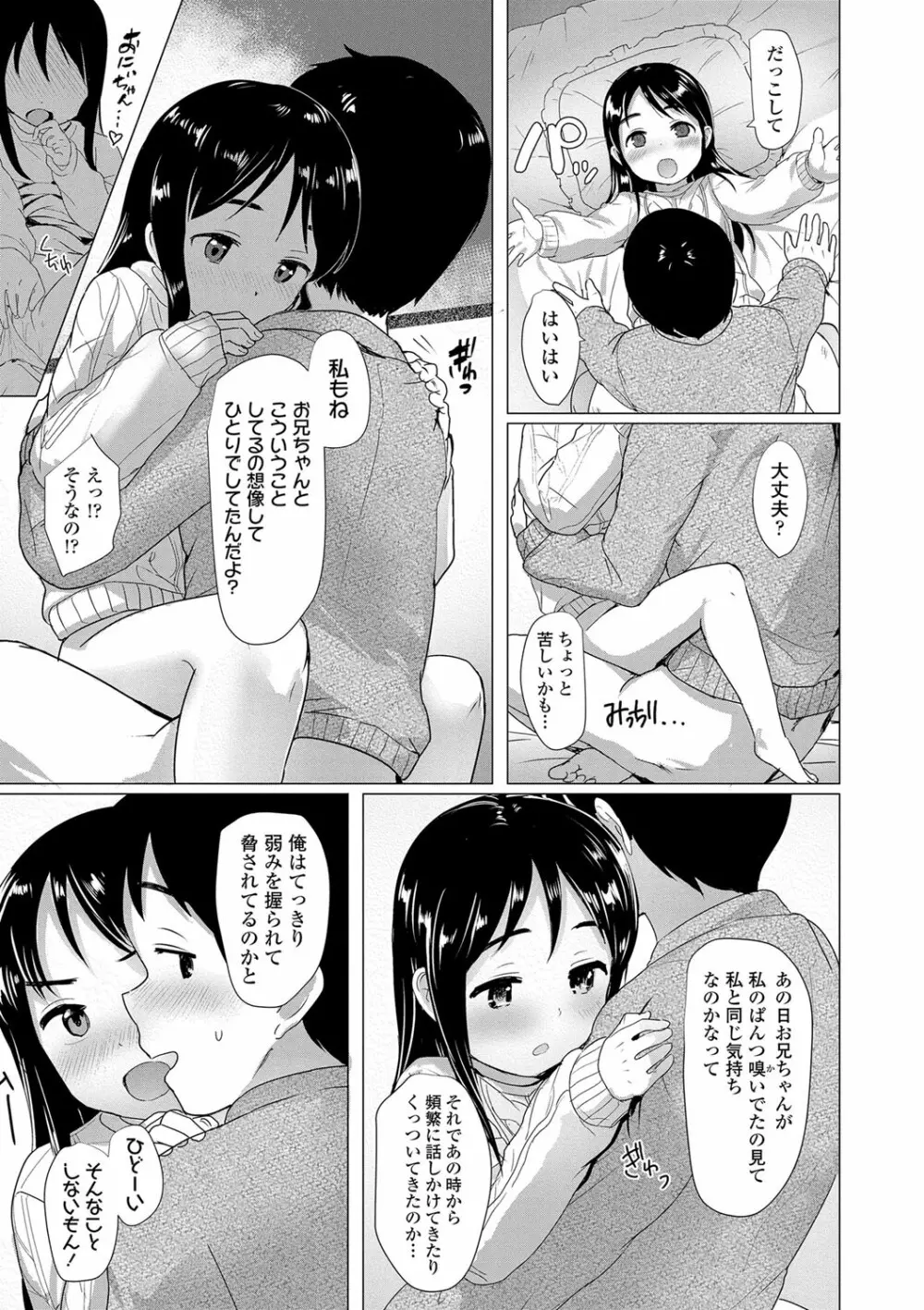 ろりはめッピ☆ Page.26