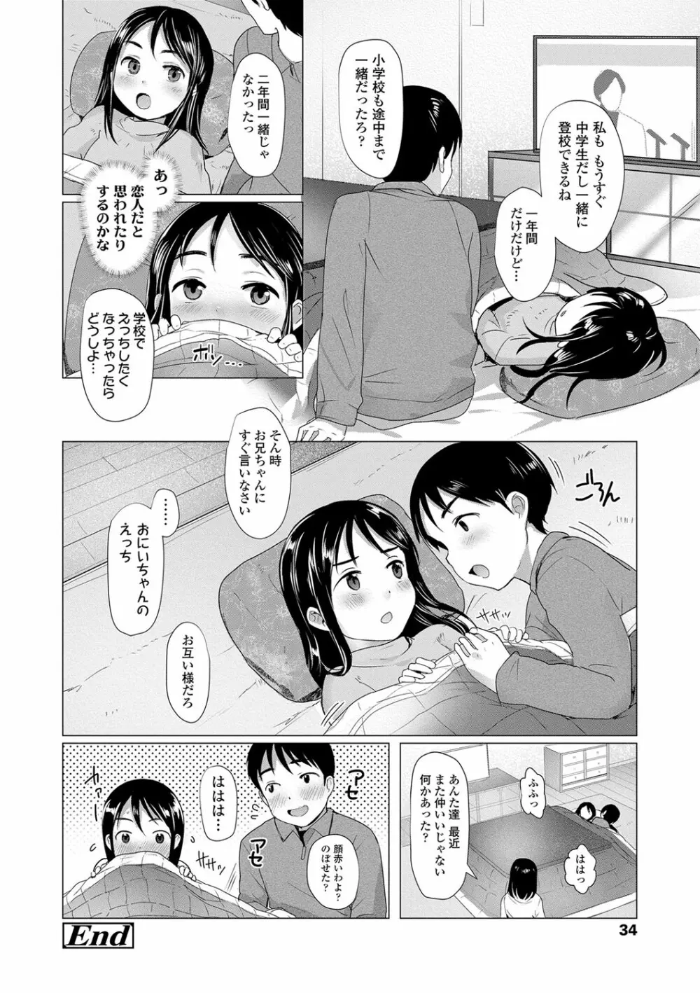 ろりはめッピ☆ Page.35