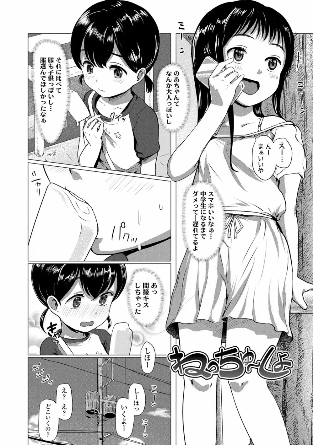 ろりはめッピ☆ Page.39