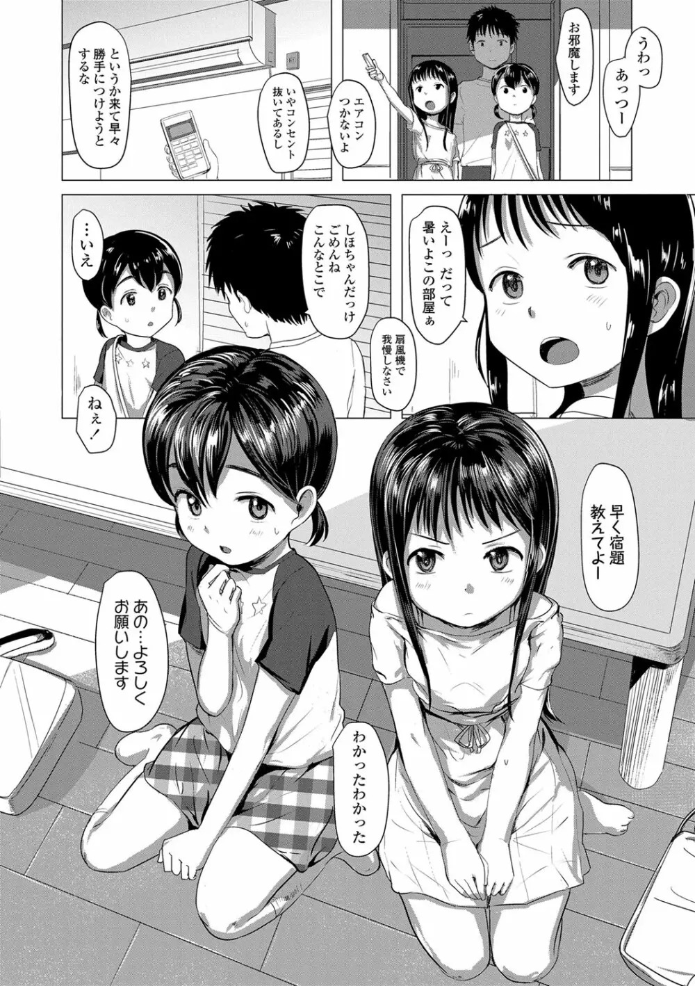 ろりはめッピ☆ Page.41