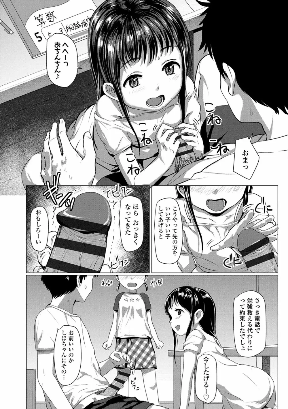 ろりはめッピ☆ Page.43