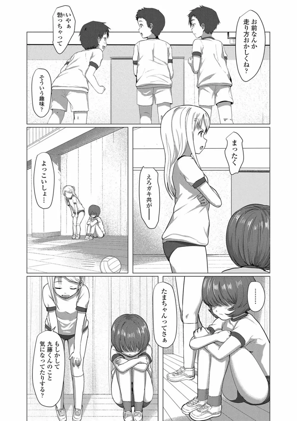 ろりはめッピ☆ Page.59