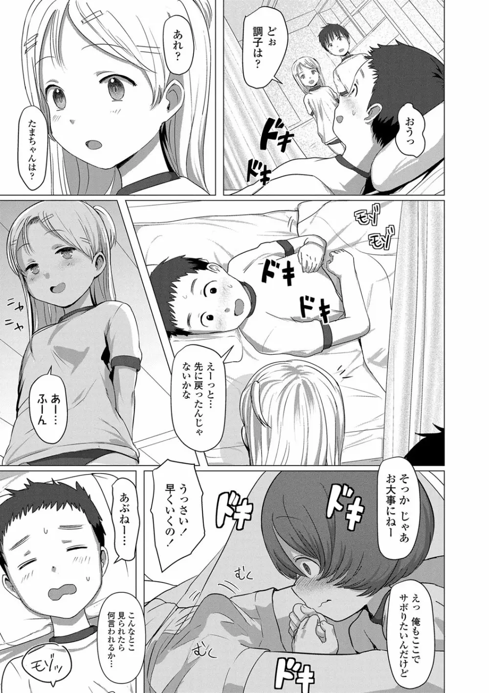 ろりはめッピ☆ Page.64