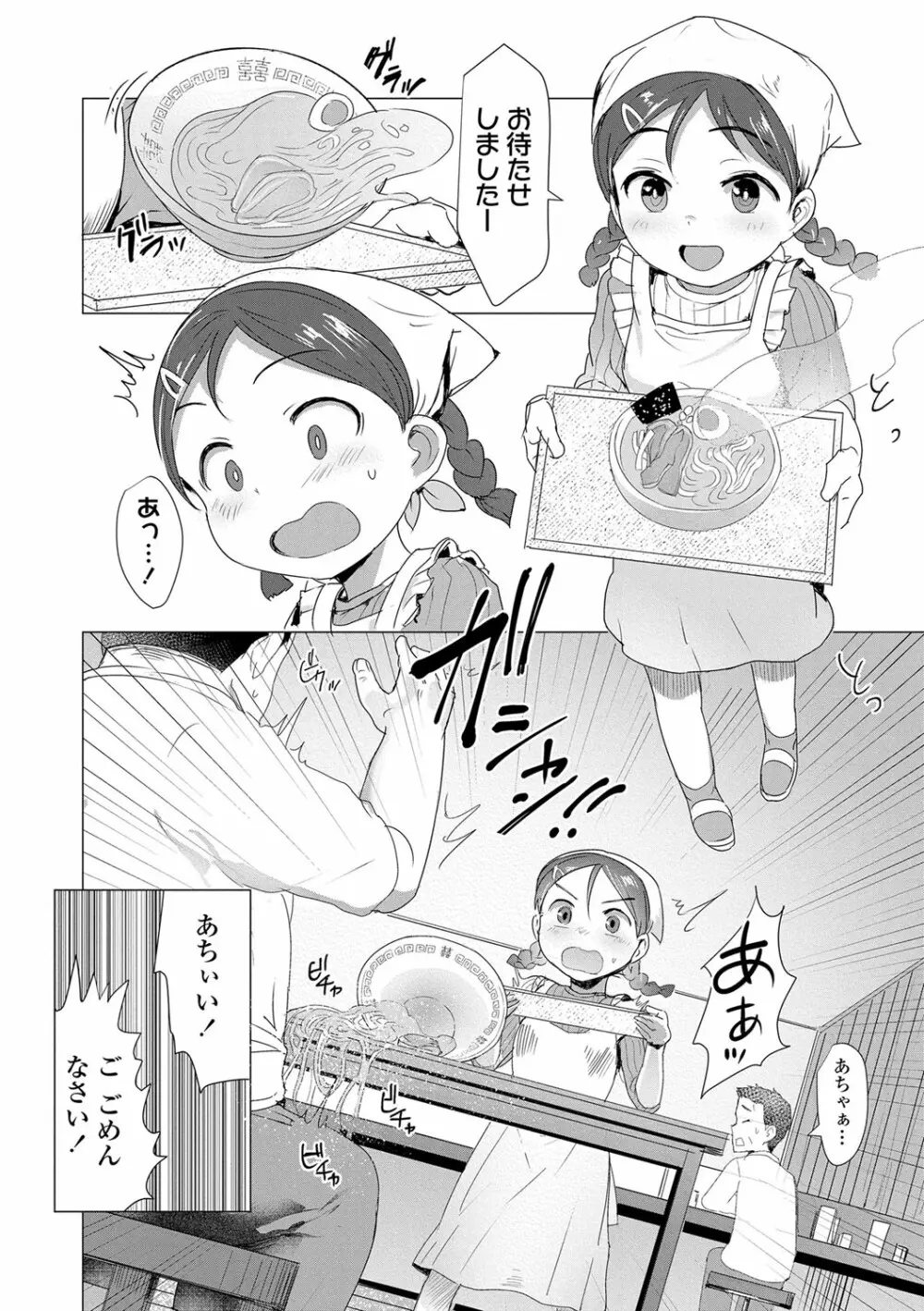 ろりはめッピ☆ Page.79