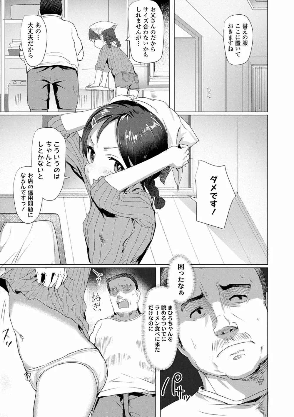 ろりはめッピ☆ Page.80