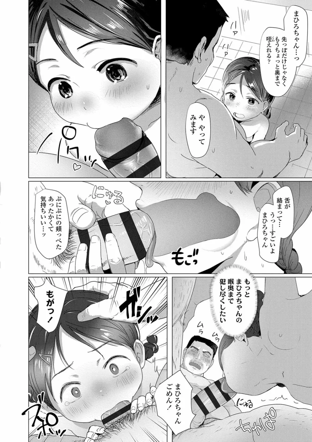 ろりはめッピ☆ Page.87