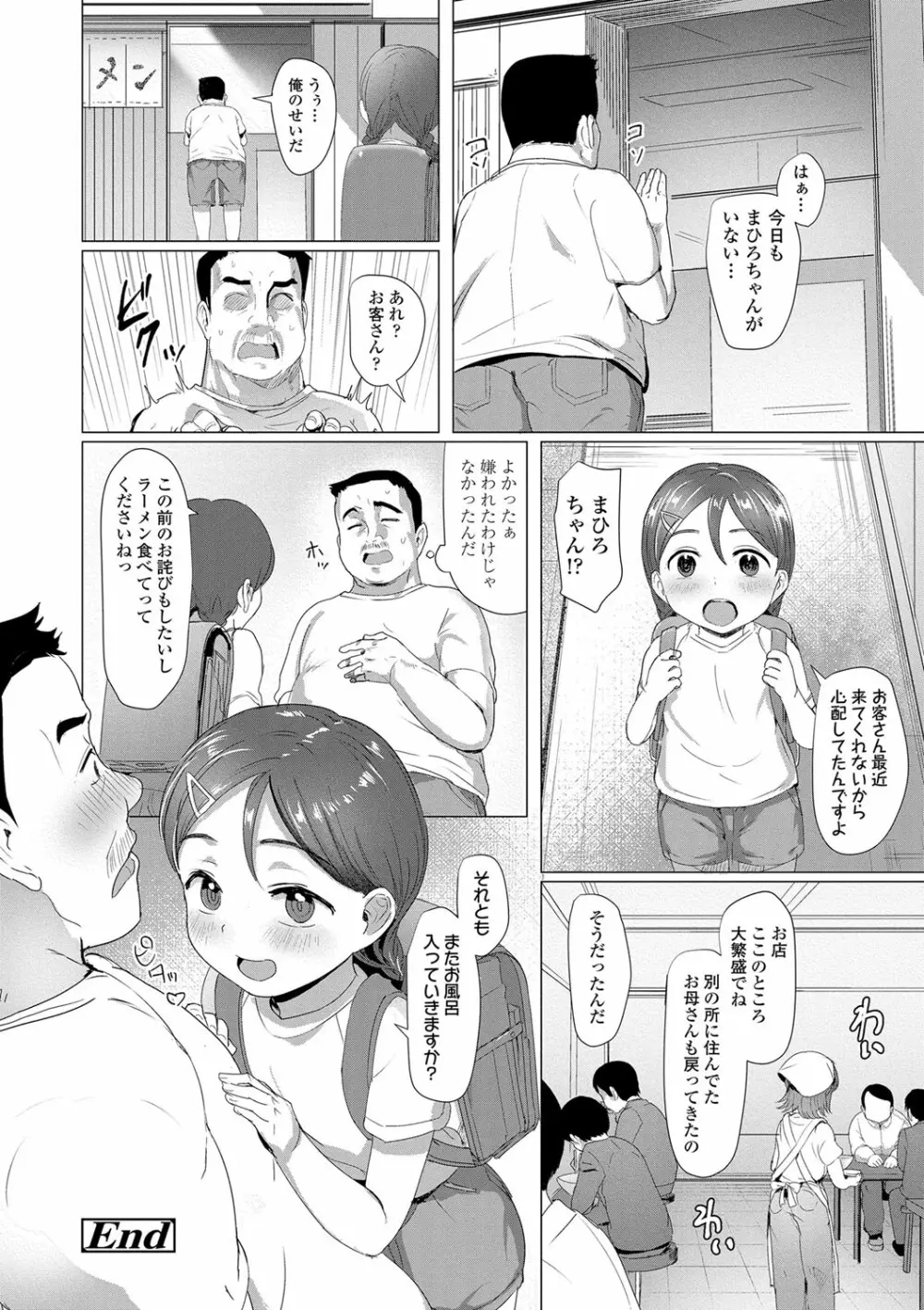 ろりはめッピ☆ Page.97