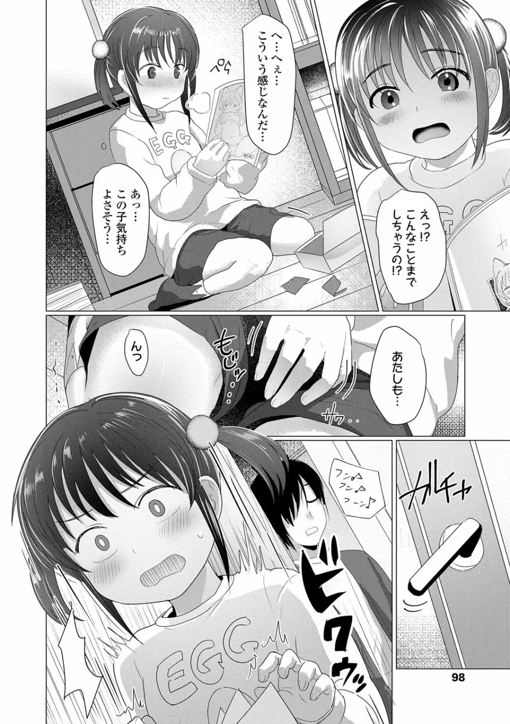 ろりはめッピ☆ Page.99