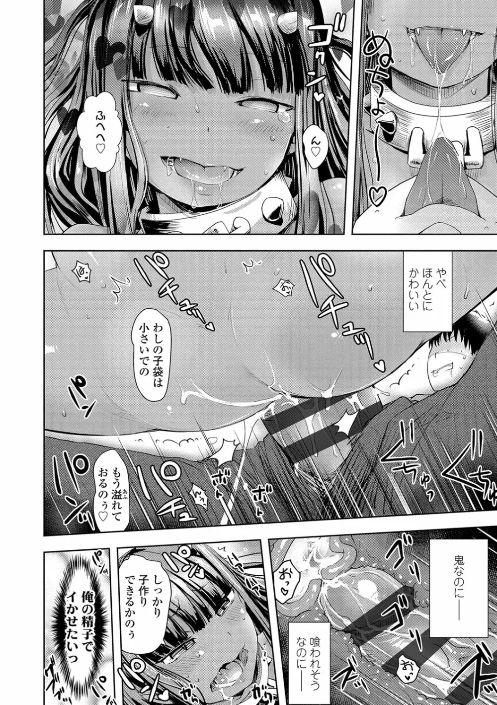 あやかしえにし Page.153