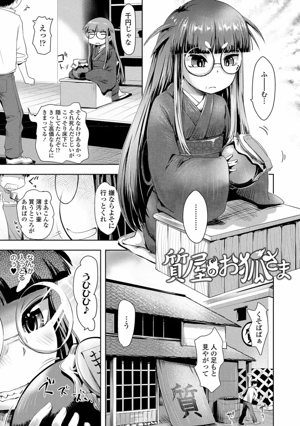 あやかしえにし Page.40