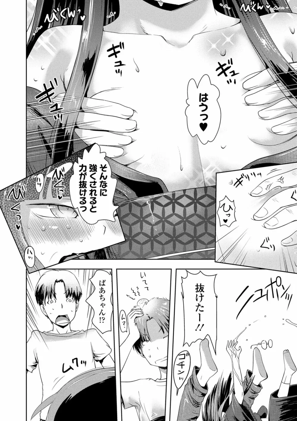 あやかしえにし Page.45