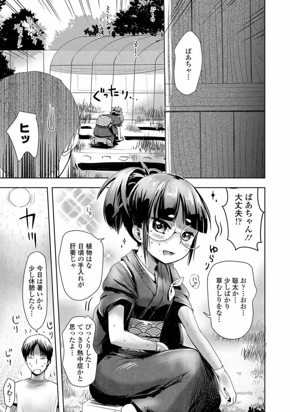 あやかしえにし Page.60