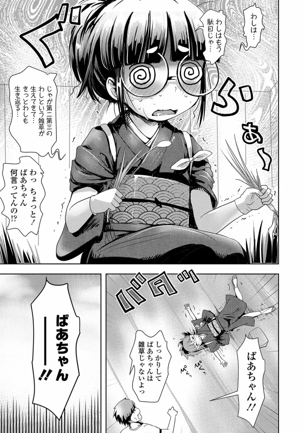 あやかしえにし Page.62