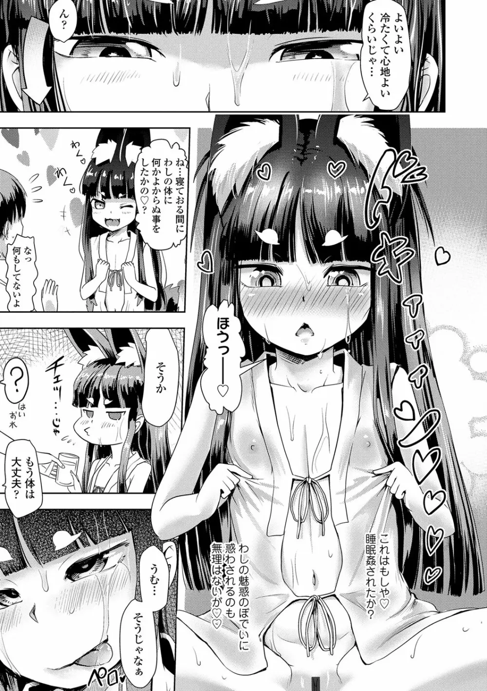 あやかしえにし Page.66