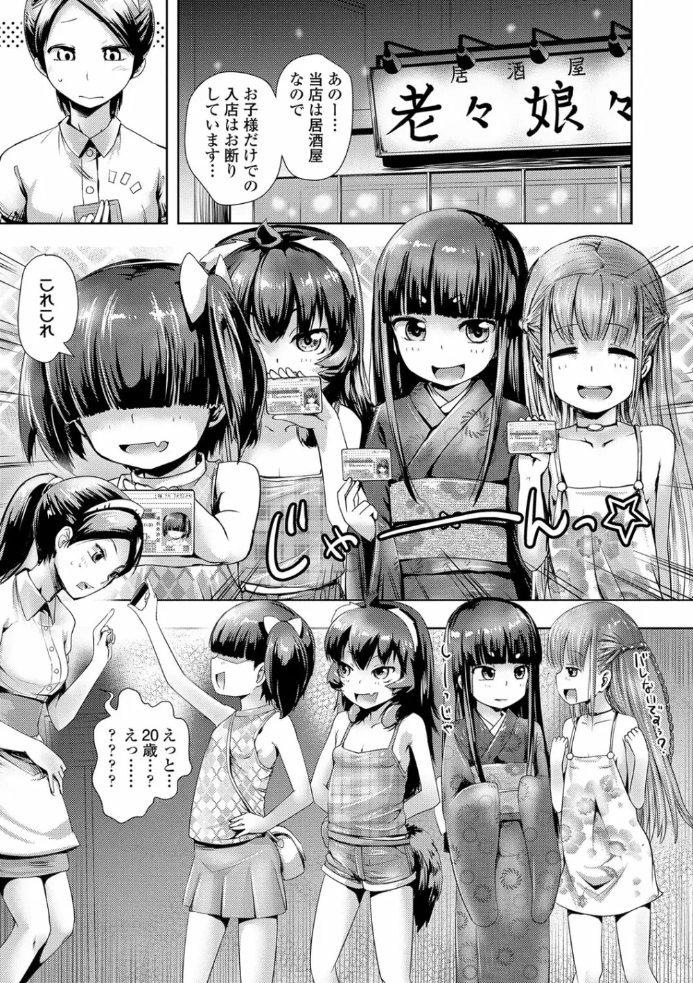 あやかしえにし Page.78