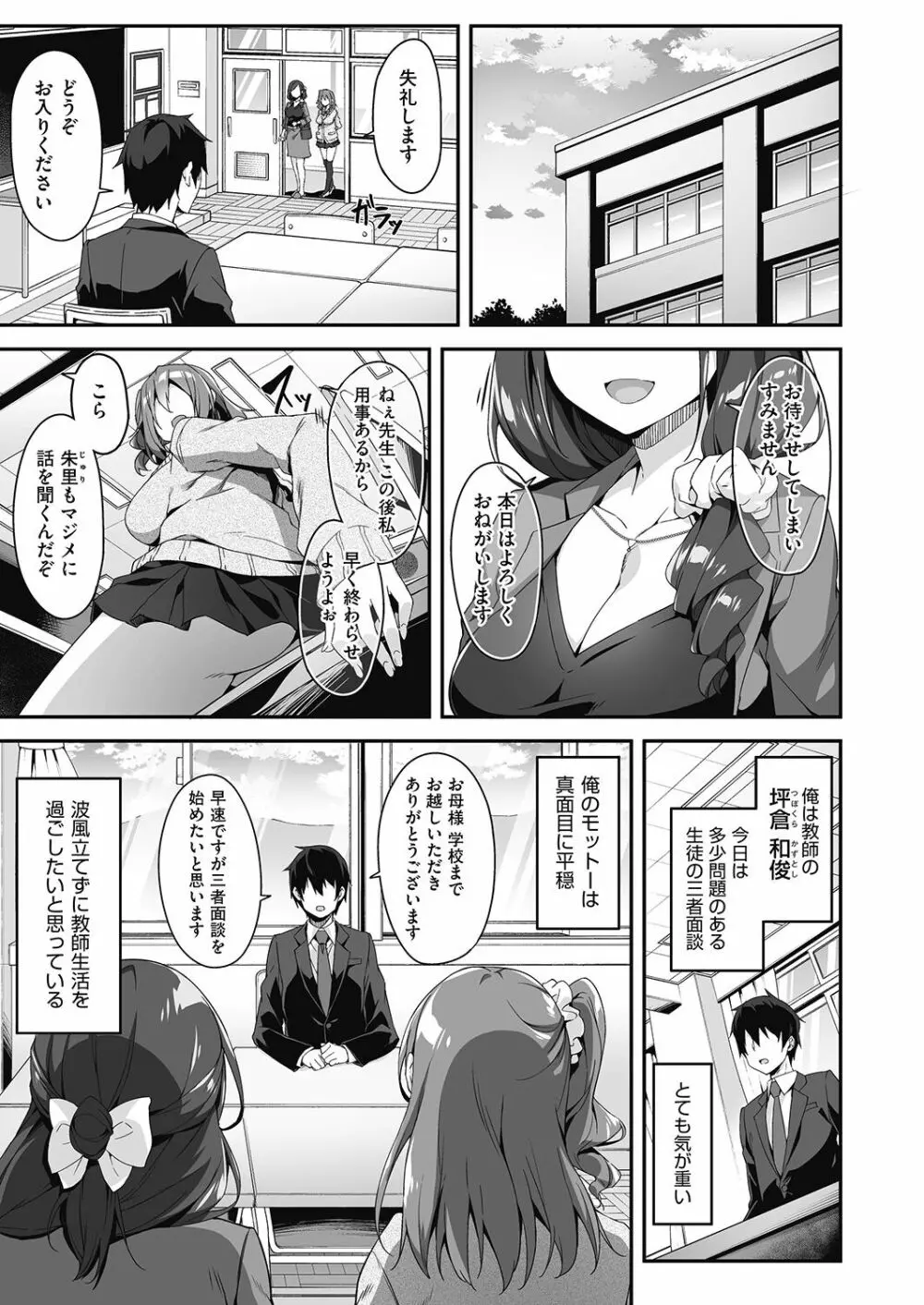 発情母娘の三者面談 Page.1