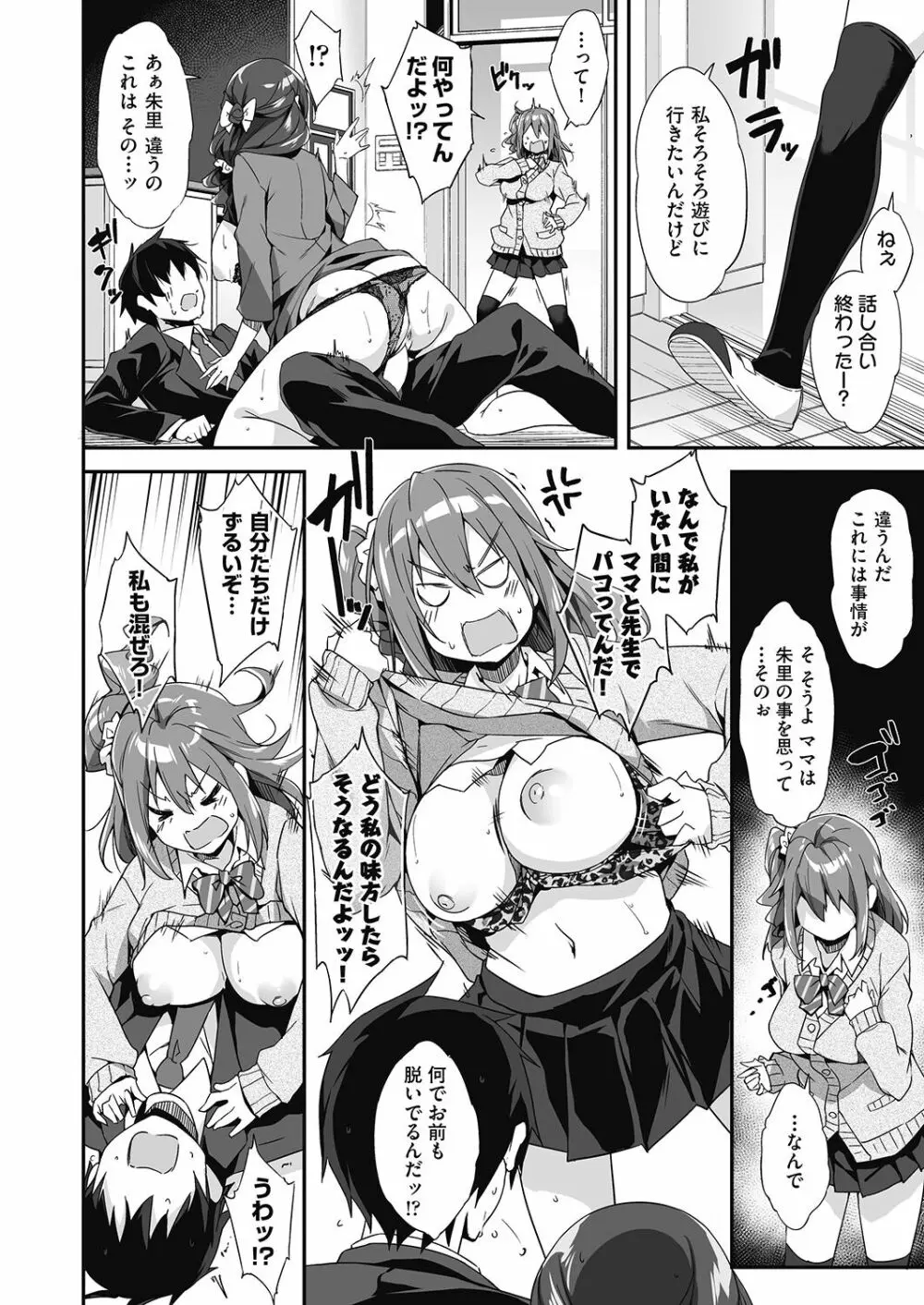 発情母娘の三者面談 Page.16