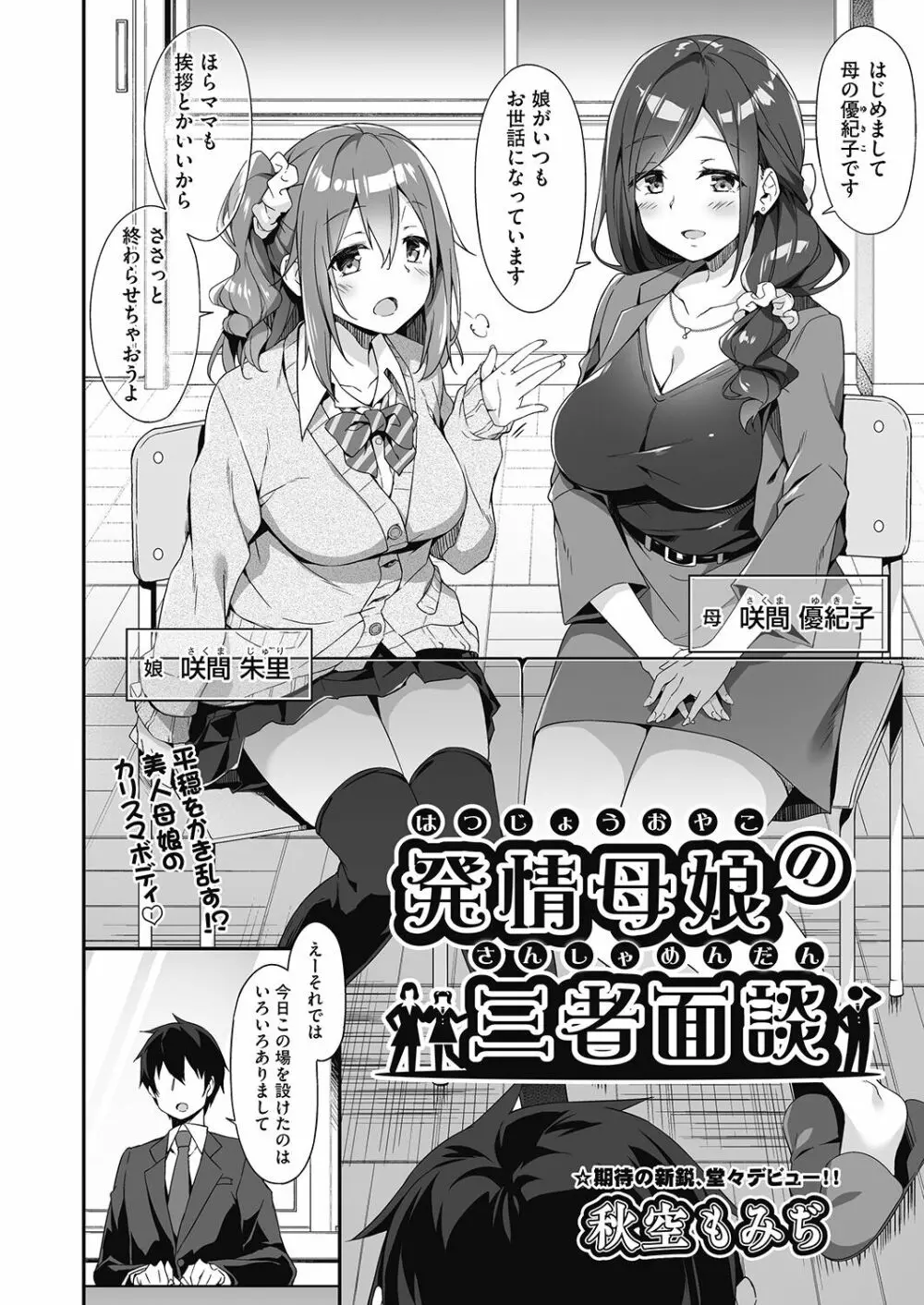 発情母娘の三者面談 Page.2