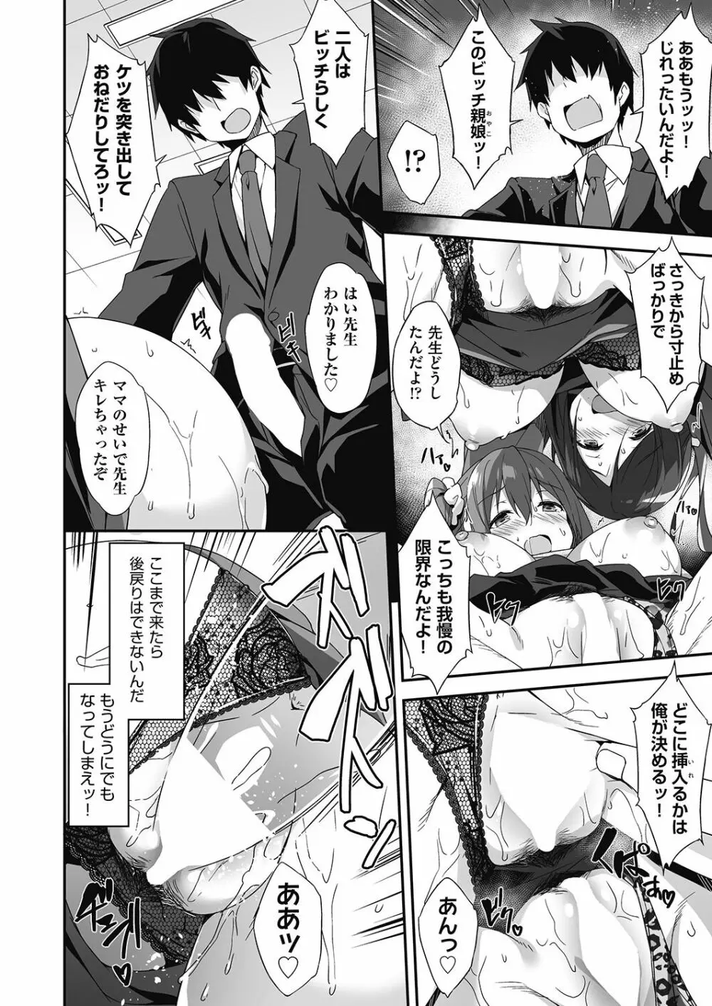 発情母娘の三者面談 Page.20