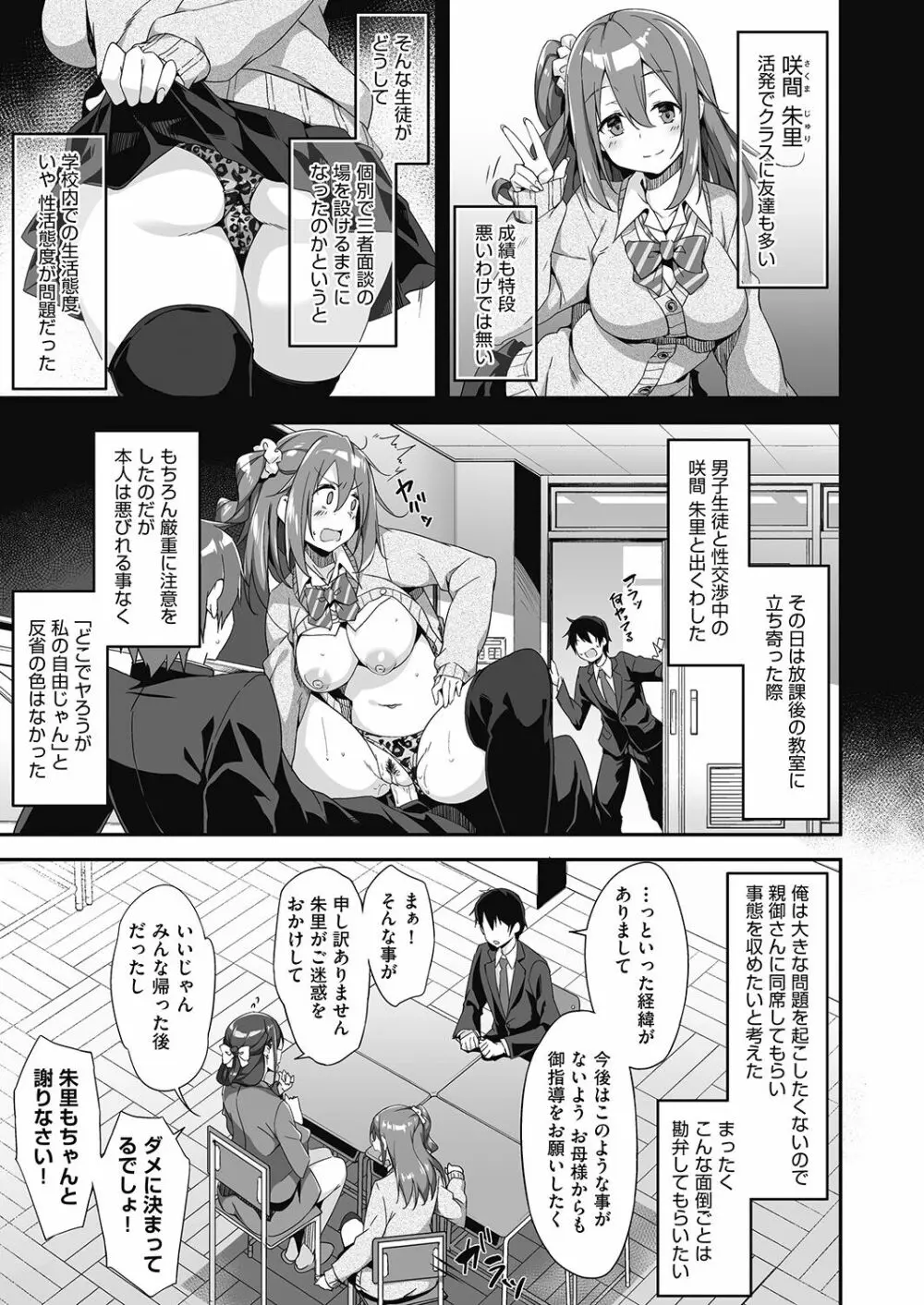 発情母娘の三者面談 Page.3