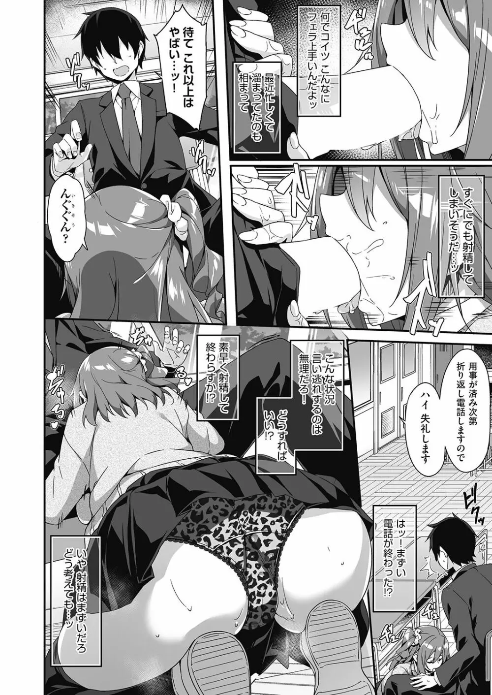 発情母娘の三者面談 Page.8