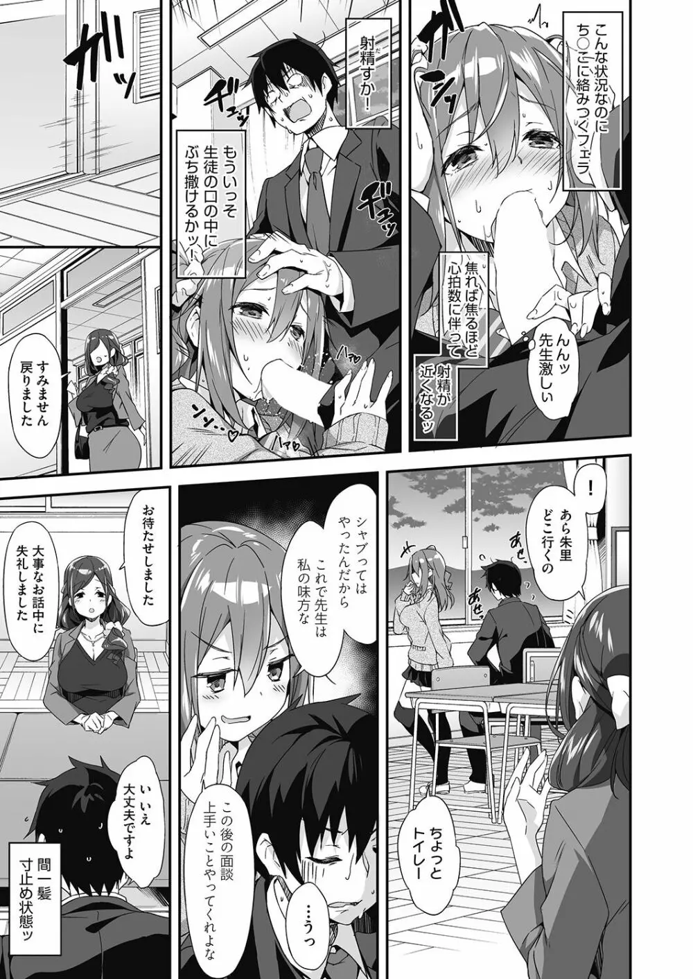 発情母娘の三者面談 Page.9