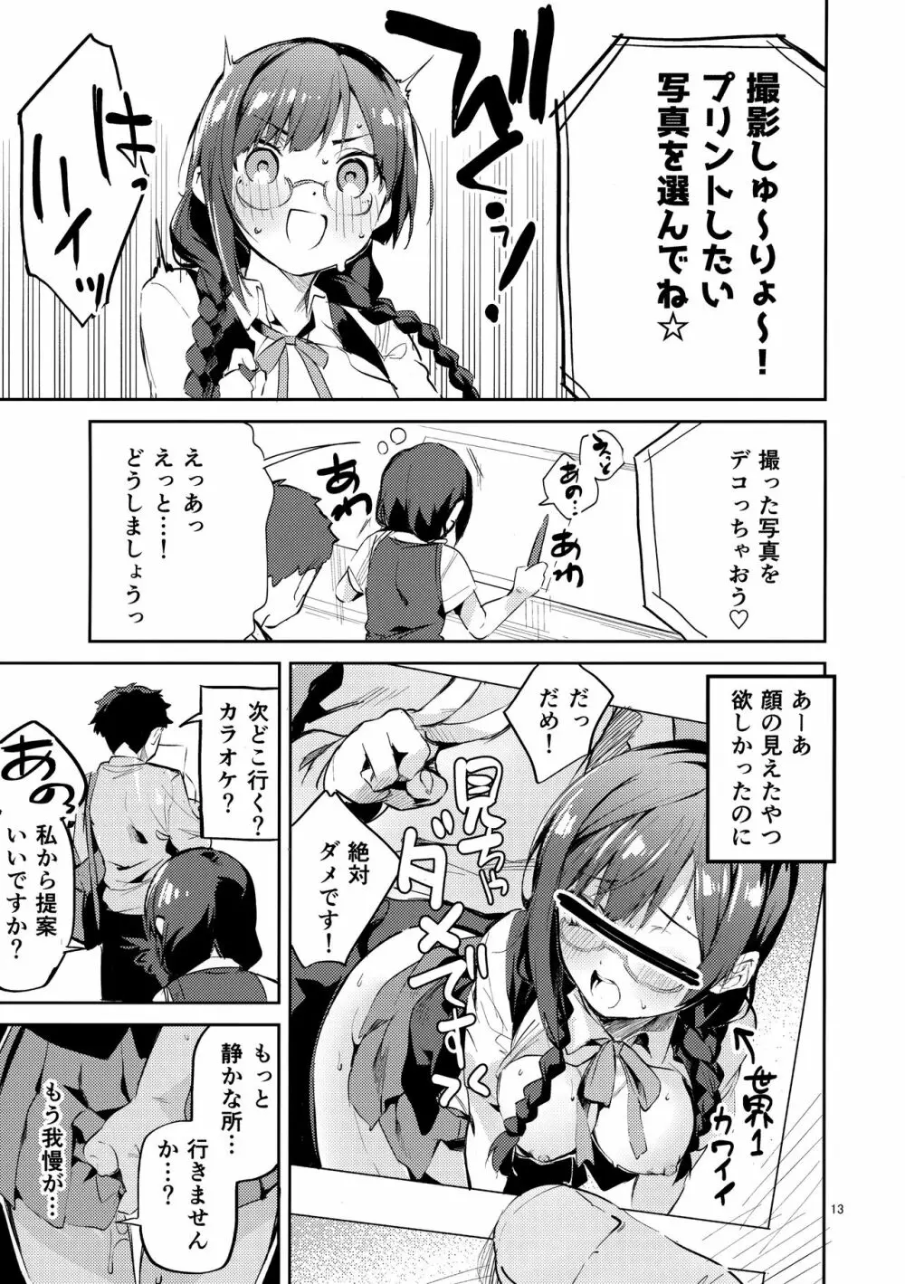 ダイスキ禁止 Page.12