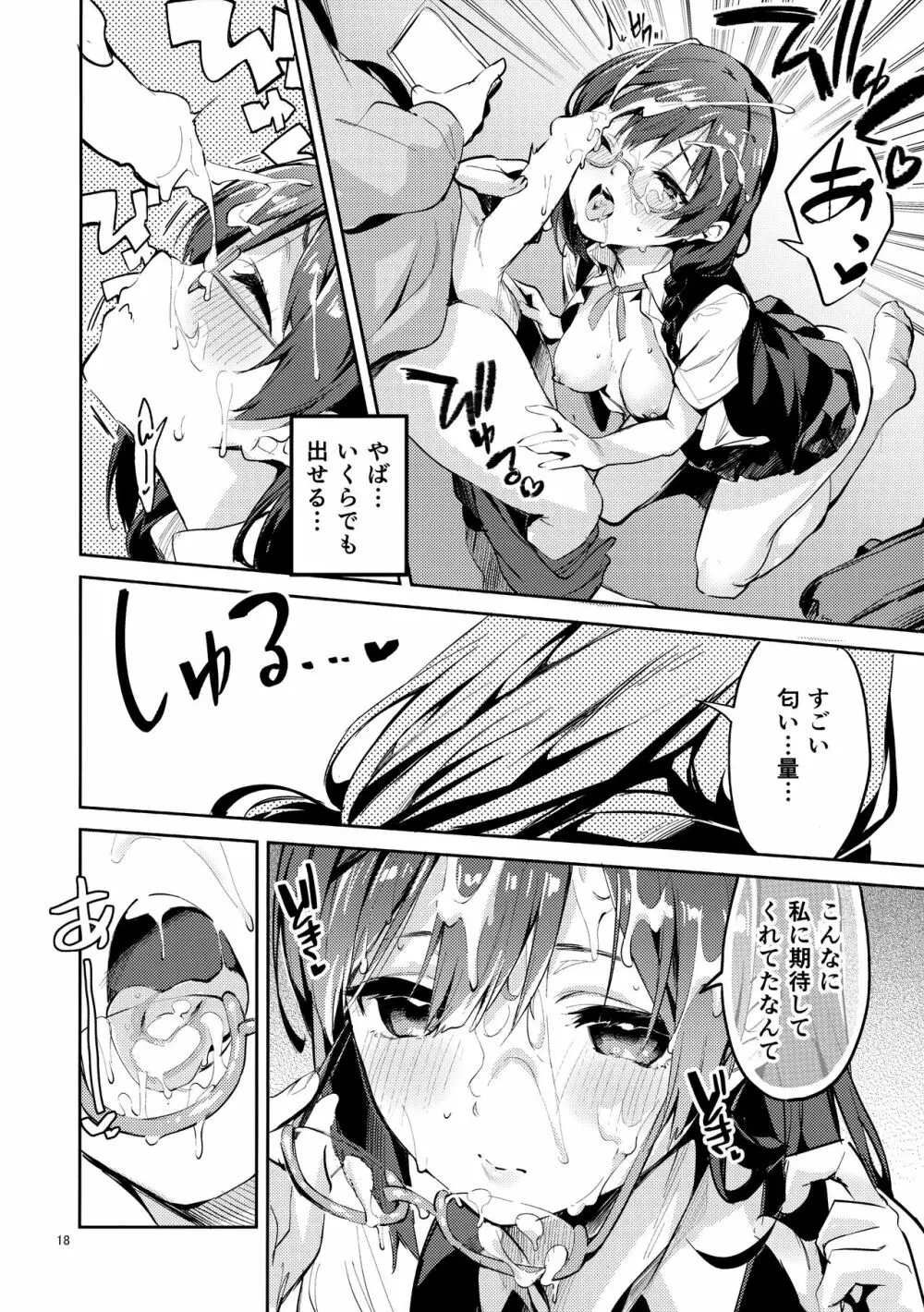 ダイスキ禁止 Page.17