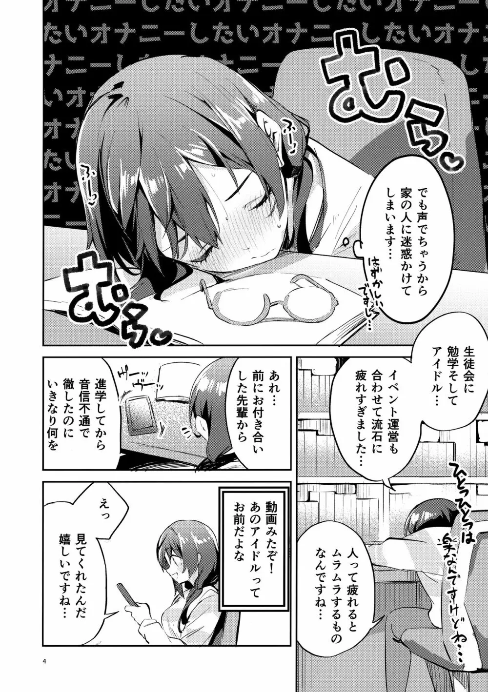 ダイスキ禁止 Page.3